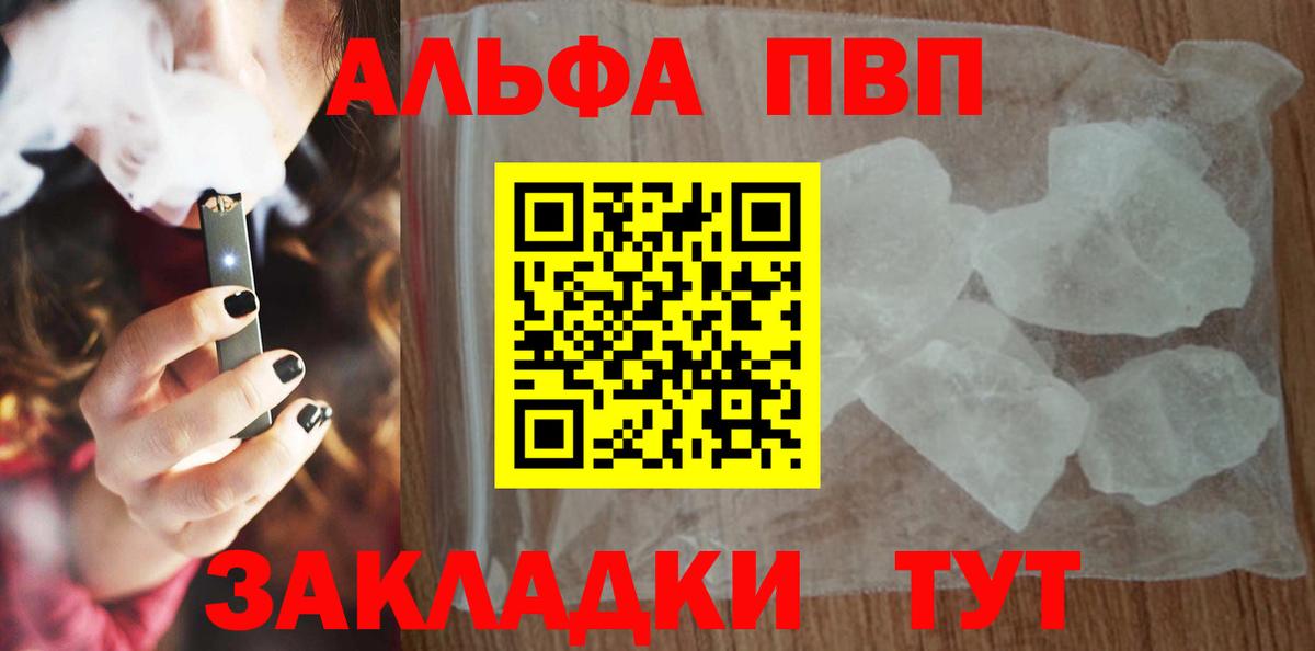 Канаш  A-PVP СК КРИС  Вход с VPN  Alfa_PVP Crystall  APVP  Alfa_PVP VHQ 