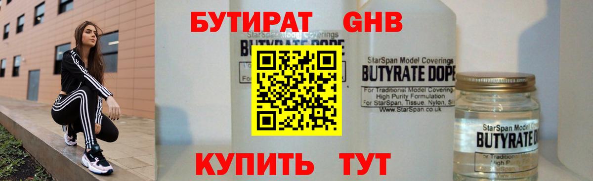 Бутират оксана  Вход с VPN  Канаш 