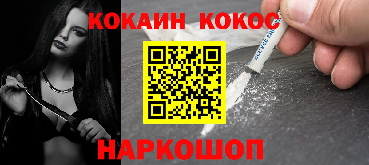 COCAIN 97%  Cocaine  Канаш  Cocaine Перу  Вход с VPN 