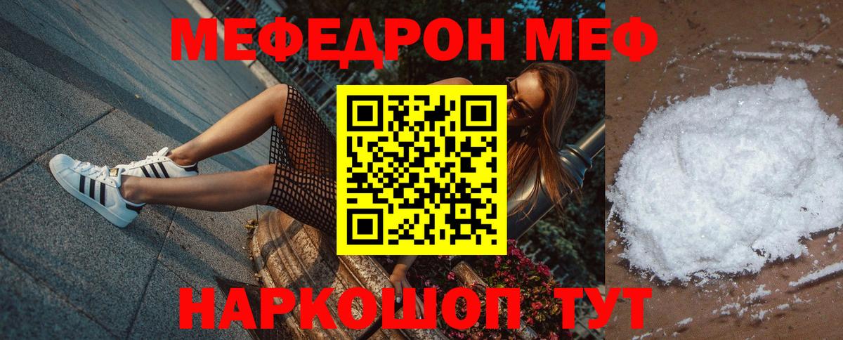Мефедрон Канаш