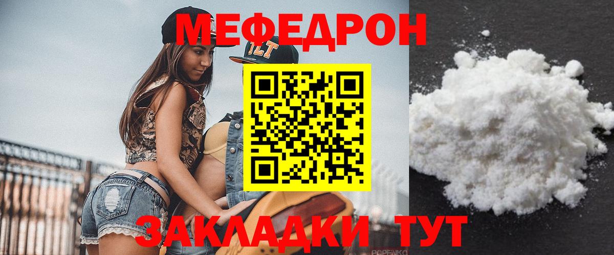 Мефедрон  МЯУ-МЯУ VHQ  Вход с VPN  Меф мука  Канаш 